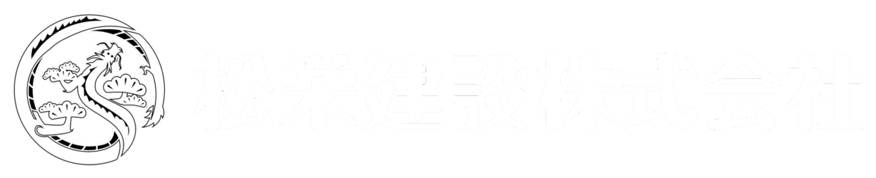 松栄建設株式会社